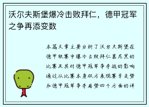 沃尔夫斯堡爆冷击败拜仁，德甲冠军之争再添变数