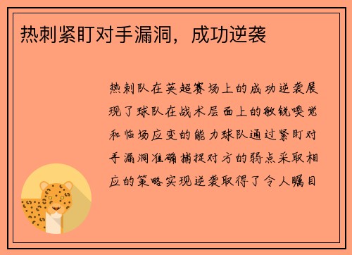 热刺紧盯对手漏洞，成功逆袭