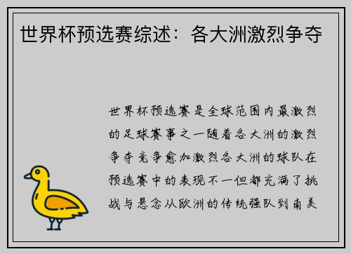 世界杯预选赛综述：各大洲激烈争夺