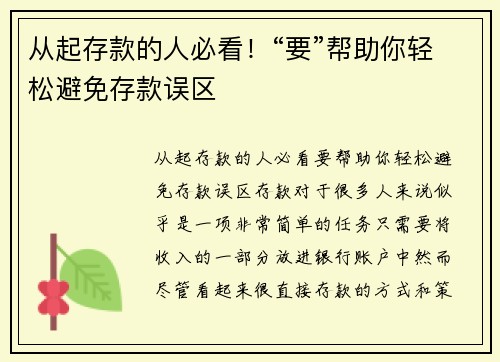 从起存款的人必看！“要”帮助你轻松避免存款误区