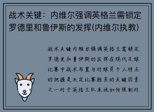 战术关键：内维尔强调英格兰需锁定罗德里和鲁伊斯的发挥(内维尔执教)