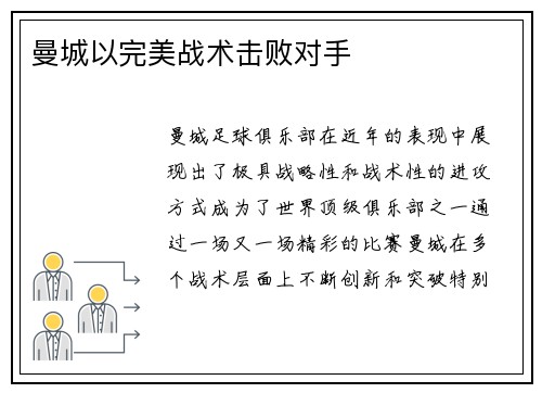 曼城以完美战术击败对手