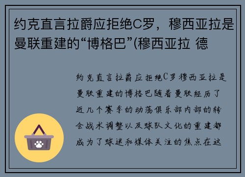 约克直言拉爵应拒绝C罗，穆西亚拉是曼联重建的“博格巴”(穆西亚拉 德国)