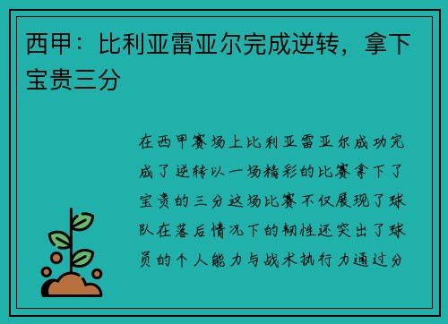 西甲:比利亚雷亚尔完成逆转,拿下宝贵三分