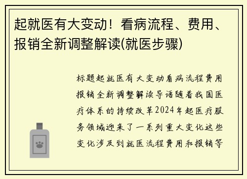 起就医有大变动！看病流程、费用、报销全新调整解读(就医步骤)