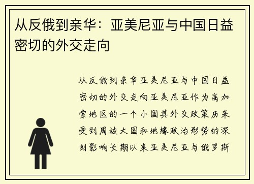 从反俄到亲华：亚美尼亚与中国日益密切的外交走向