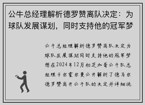 公牛总经理解析德罗赞离队决定：为球队发展谋划，同时支持他的冠军梦想