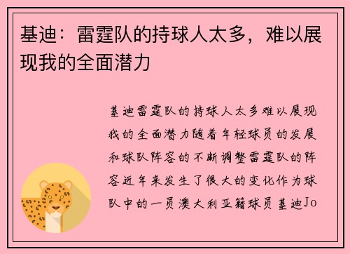 基迪：雷霆队的持球人太多，难以展现我的全面潜力