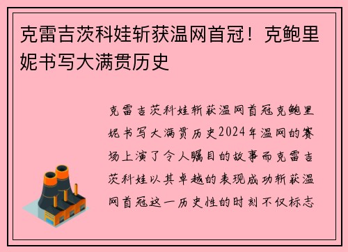 克雷吉茨科娃斩获温网首冠！克鲍里妮书写大满贯历史