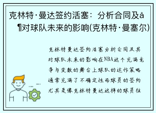 克林特·曼达签约活塞：分析合同及其对球队未来的影响(克林特·曼塞尔)