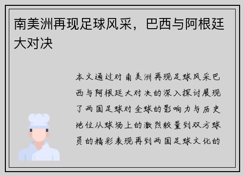 南美洲再现足球风采，巴西与阿根廷大对决
