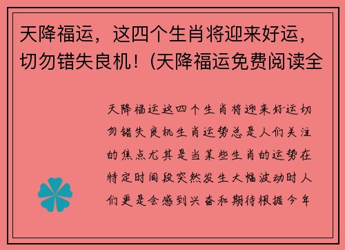 天降福运，这四个生肖将迎来好运，切勿错失良机！(天降福运免费阅读全集下载)