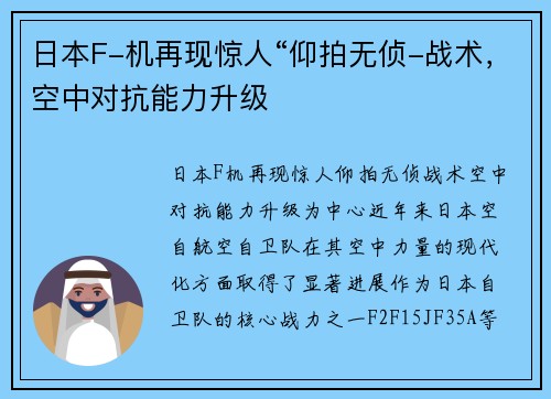 日本F-机再现惊人“仰拍无侦-战术，空中对抗能力升级