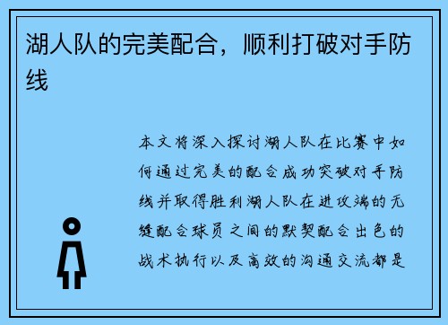 湖人队的完美配合，顺利打破对手防线