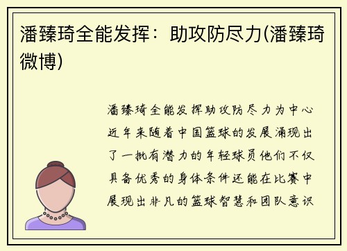 潘臻琦全能发挥：助攻防尽力(潘臻琦微博)