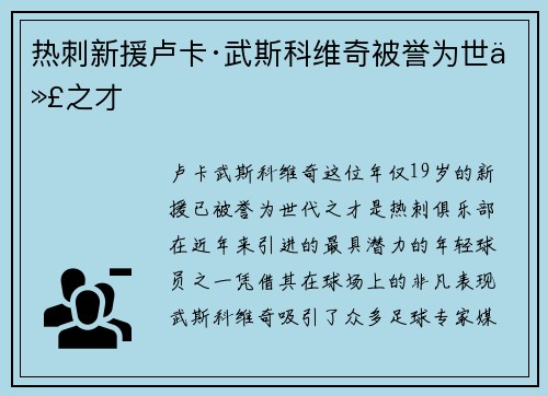 热刺新援卢卡·武斯科维奇被誉为世代之才