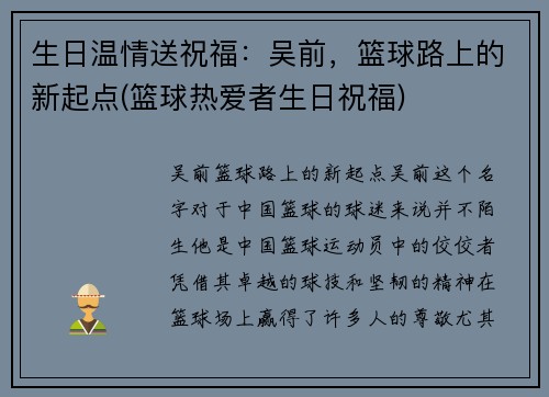 生日温情送祝福：吴前，篮球路上的新起点(篮球热爱者生日祝福)