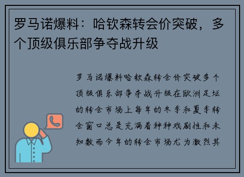 罗马诺爆料：哈钦森转会价突破，多个顶级俱乐部争夺战升级