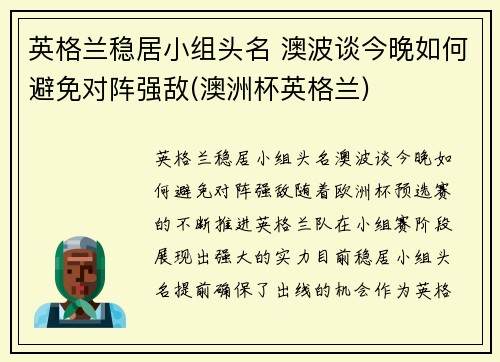 英格兰稳居小组头名 澳波谈今晚如何避免对阵强敌(澳洲杯英格兰)