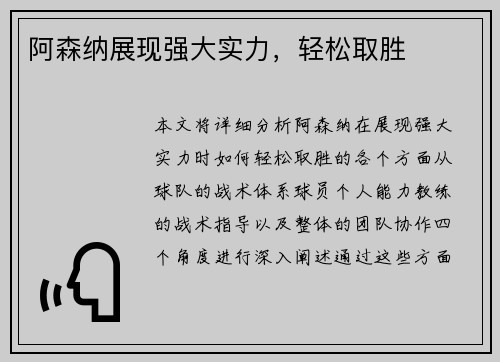阿森纳展现强大实力，轻松取胜