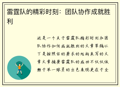 雷霆队的精彩时刻：团队协作成就胜利