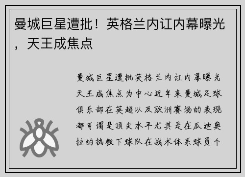 曼城巨星遭批！英格兰内讧内幕曝光，天王成焦点