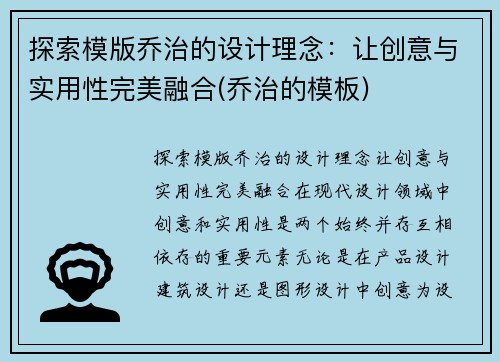 探索模版乔治的设计理念：让创意与实用性完美融合(乔治的模板)