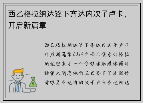 西乙格拉纳达签下齐达内次子卢卡，开启新篇章