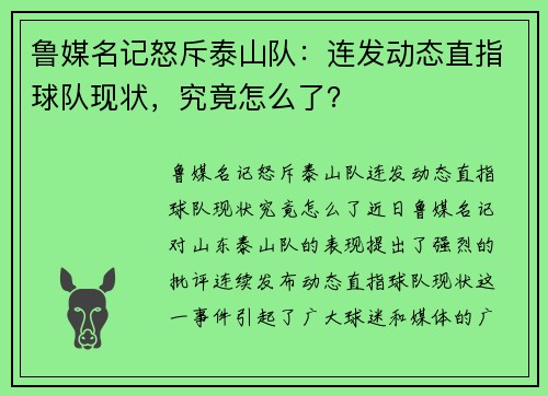 鲁媒名记怒斥泰山队：连发动态直指球队现状，究竟怎么了？