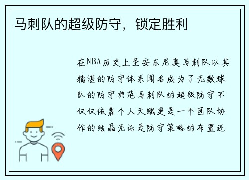 马刺队的超级防守，锁定胜利
