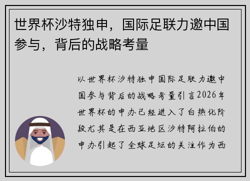 世界杯沙特独申，国际足联力邀中国参与，背后的战略考量