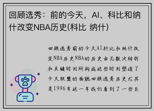 回顾选秀：前的今天，AI、科比和纳什改变NBA历史(科比 纳什)