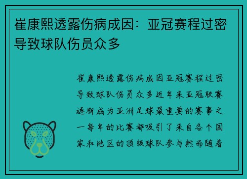 崔康熙透露伤病成因：亚冠赛程过密导致球队伤员众多