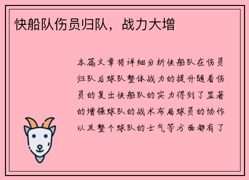 快船队伤员归队，战力大增