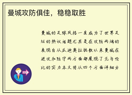 曼城攻防俱佳，稳稳取胜