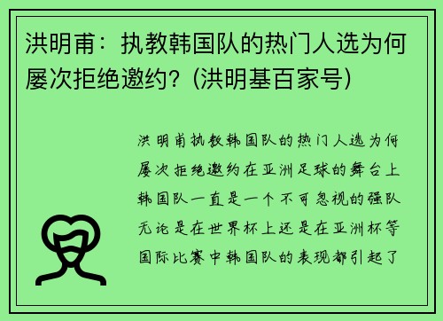 洪明甫：执教韩国队的热门人选为何屡次拒绝邀约？(洪明基百家号)