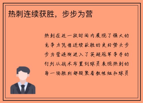 热刺连续获胜，步步为营