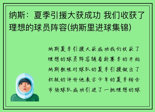 纳斯：夏季引援大获成功 我们收获了理想的球员阵容(纳斯里进球集锦)