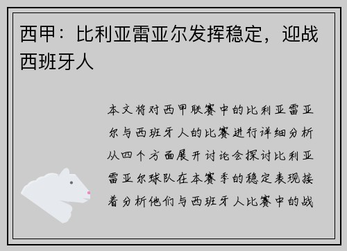西甲：比利亚雷亚尔发挥稳定，迎战西班牙人