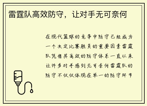 雷霆队高效防守，让对手无可奈何